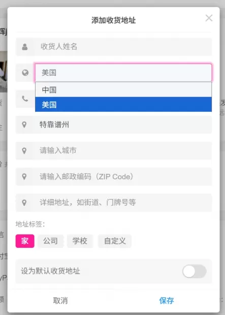 子比主题 – 国际物流收货地址扩展插件-1