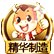 精华LV.6