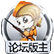 论坛版主