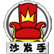 沙发手