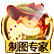 制图专家