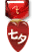 七夕节