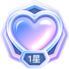 爱心赞助·一星