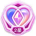 爱心赞助·二星