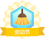 贡献LV.1