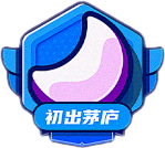 圈子榜·成员数