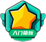 圈子榜·成员数