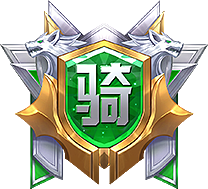 经验·骑士
