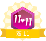 双11节